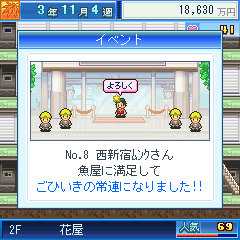 開店デパート日記