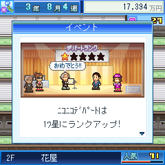 開店デパート日記