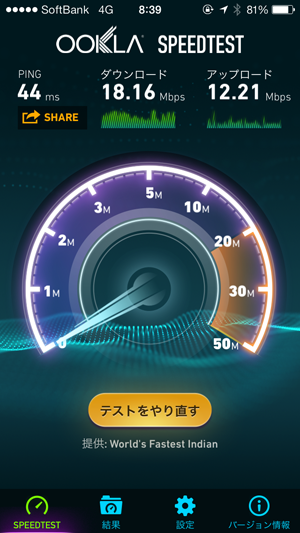 ソフトバンクのiPhone5S朝に横浜駅近くで回線速度測定結果測定結果