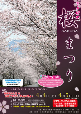 2009桜まつり