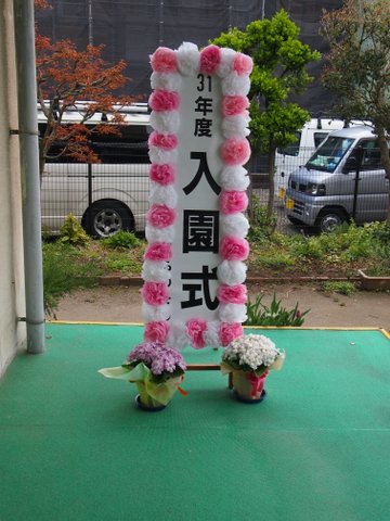 2019入園式2