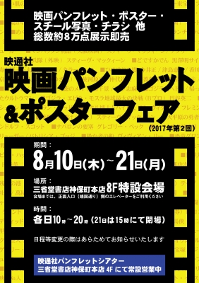 CINEMASCOPE『炎と剣』ポスター(映通社) 燃えよ剣 : ポスター画像 - 映画.com