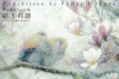 石田育代 日本画展 | 京都精華大学 日本画専攻