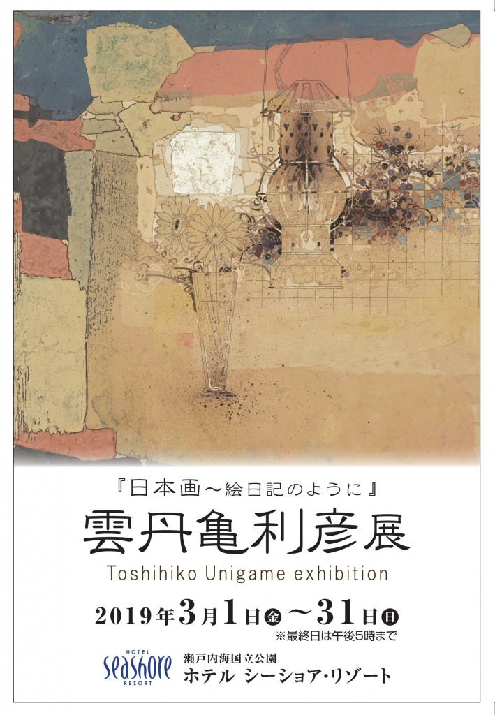 雲丹亀利彦 「 午後 」 岩絵の具 抽象画 絵画 ポスト 雲丹亀利彦 「 午後 」 岩絵の具 抽象画 絵画 ポスト