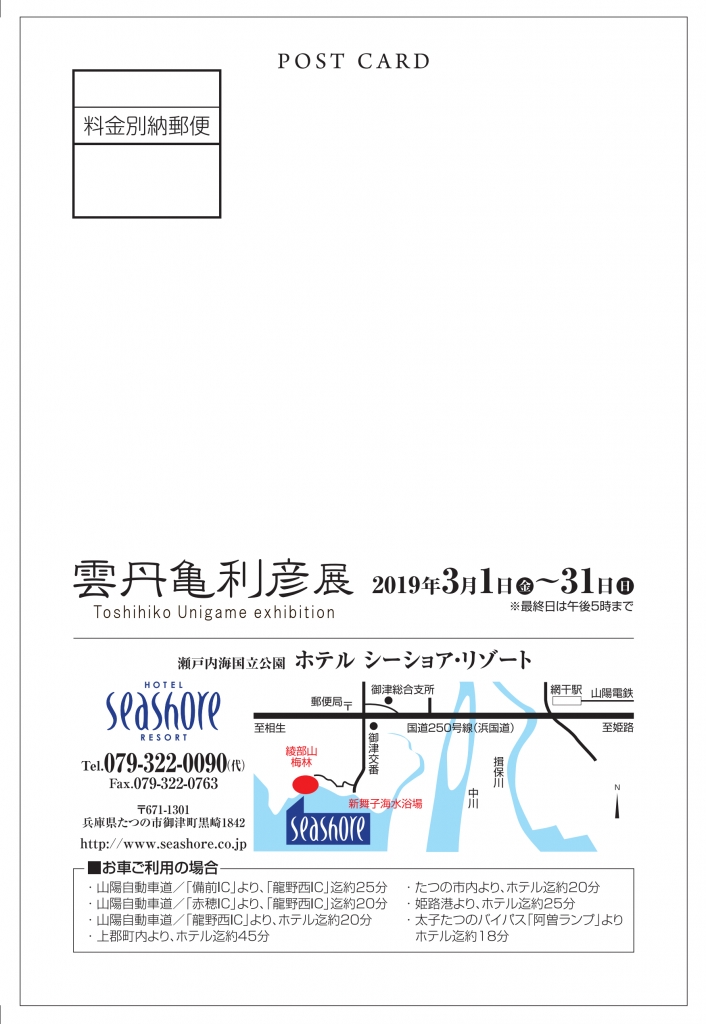 雲丹亀利彦展～日本画から絵日記のように～ | 京都精華大学 日本画コース