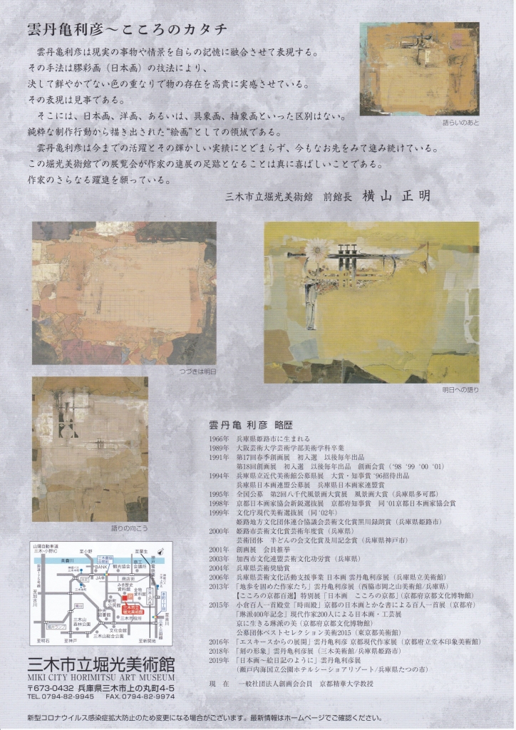 雲丹亀利彦 「 午後 」 岩絵の具 抽象画 絵画 ポスト 真作】【WISH】雲丹亀利彦「島の街」日本画 6号 1994年作 共