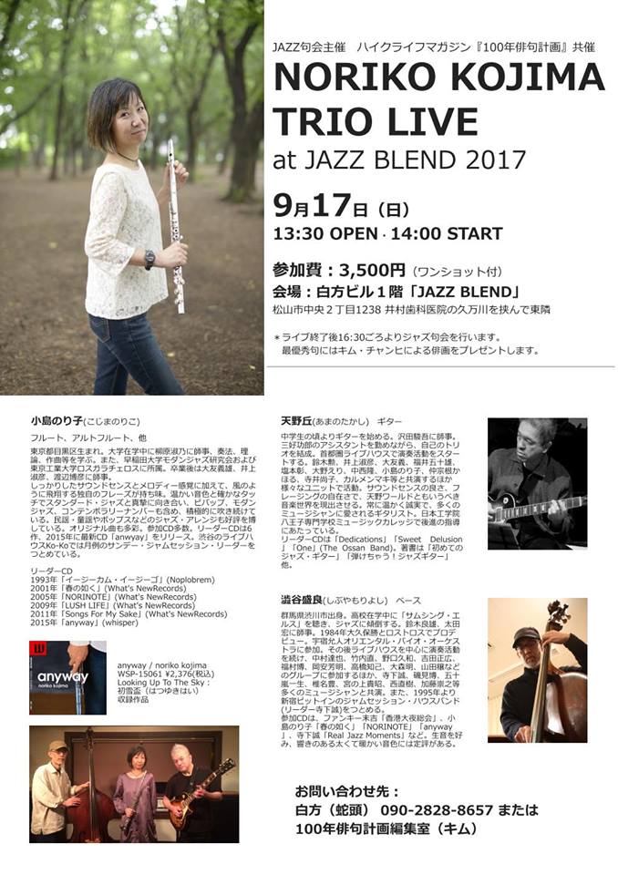 小島のり子トリオライブ at JAZZ BLEND 2017