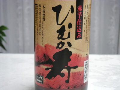 ひむか寿 赤芋なのですね