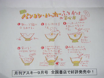 公式の食べ方の記載