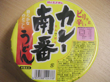 「カレー南番」って・・・・・・