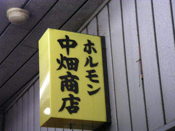 市場の中の普通のお店