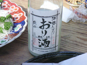 キケンな「おり酒」