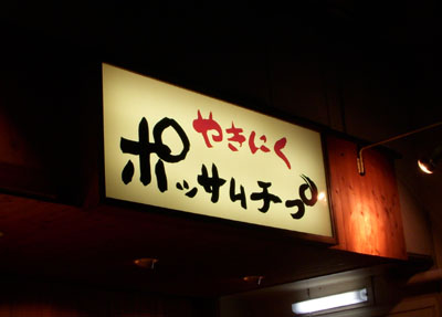 戦いの場所(笑)