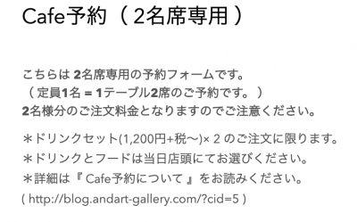 2名席専用 予約ページ