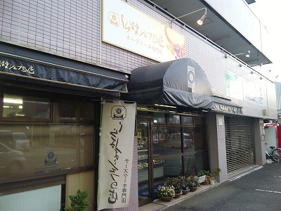 しらはまシェフの店 秦野 チーズケーキ 日々飽食