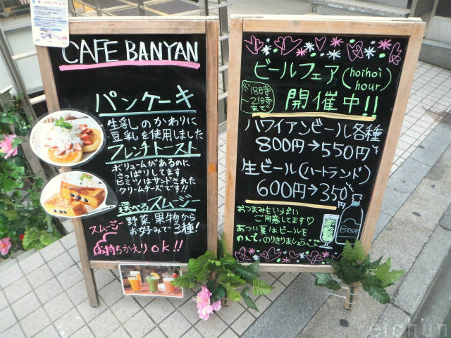 バニヤン@原宿~WM.jpg