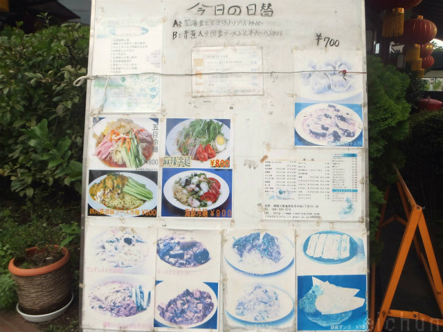 魯園菜館@メニュー2~WM.jpg