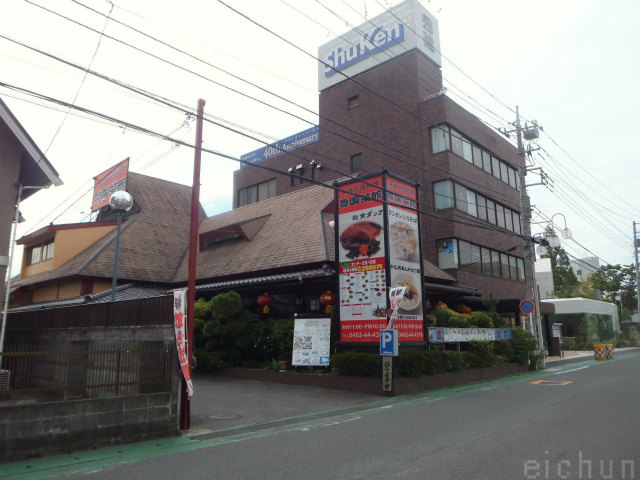 魯園菜館@海老名201309~WM.jpg