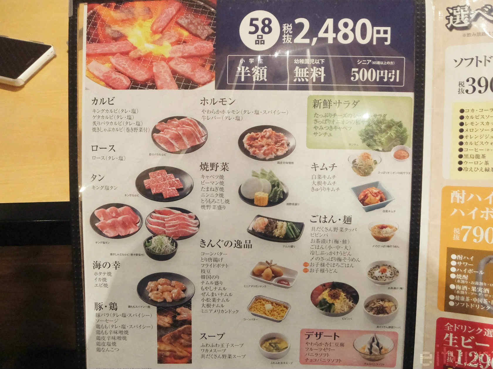 メニュー 焼肉 きん ぐ