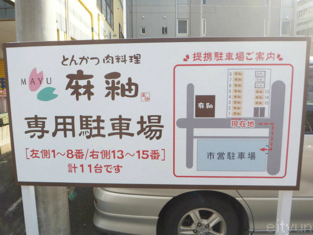 麻釉@駐車場~WM.jpg