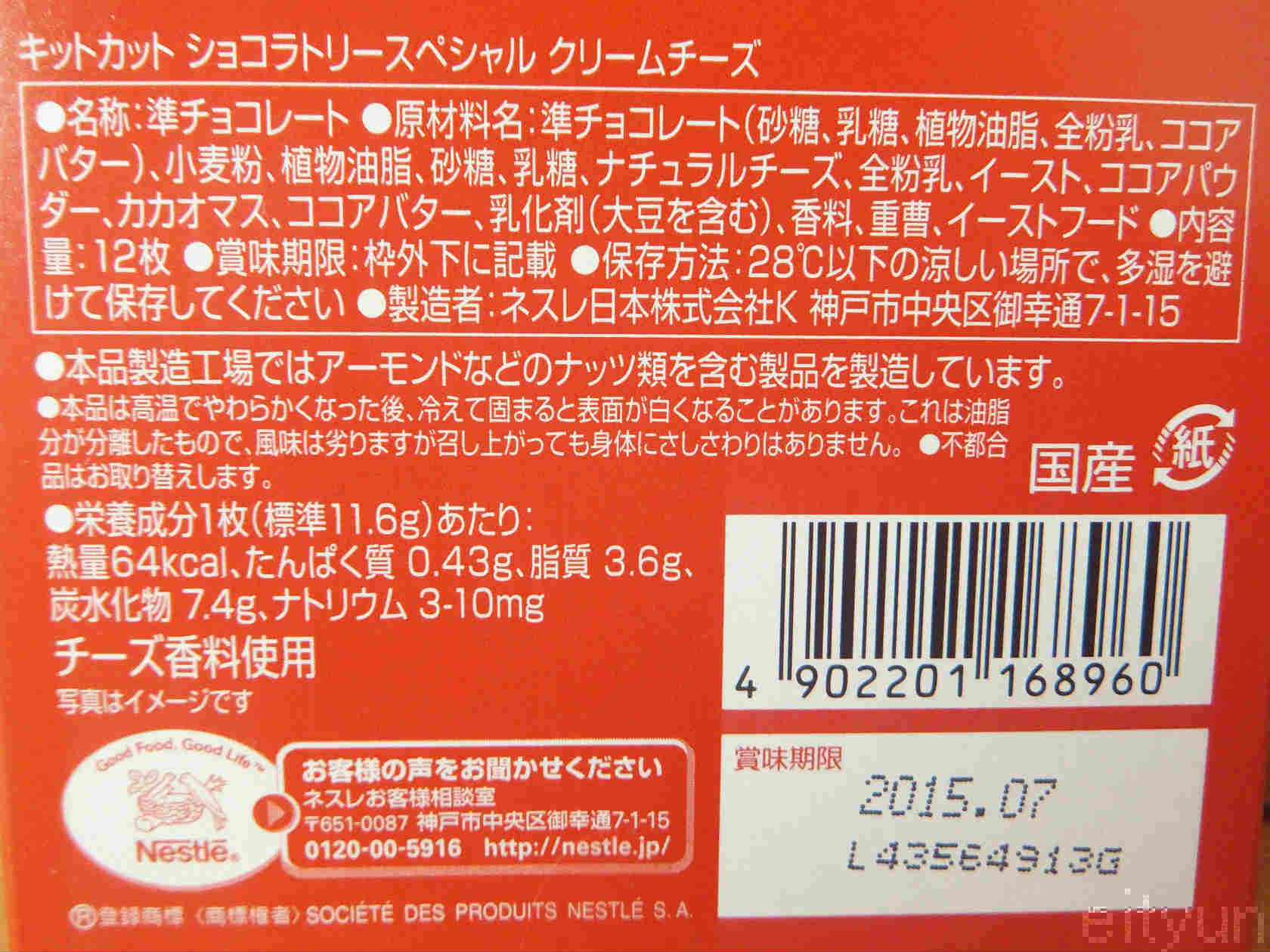 高級 キットカット ショコラトリー 西武池袋店 後編 サブリムビター324円 日々飽食