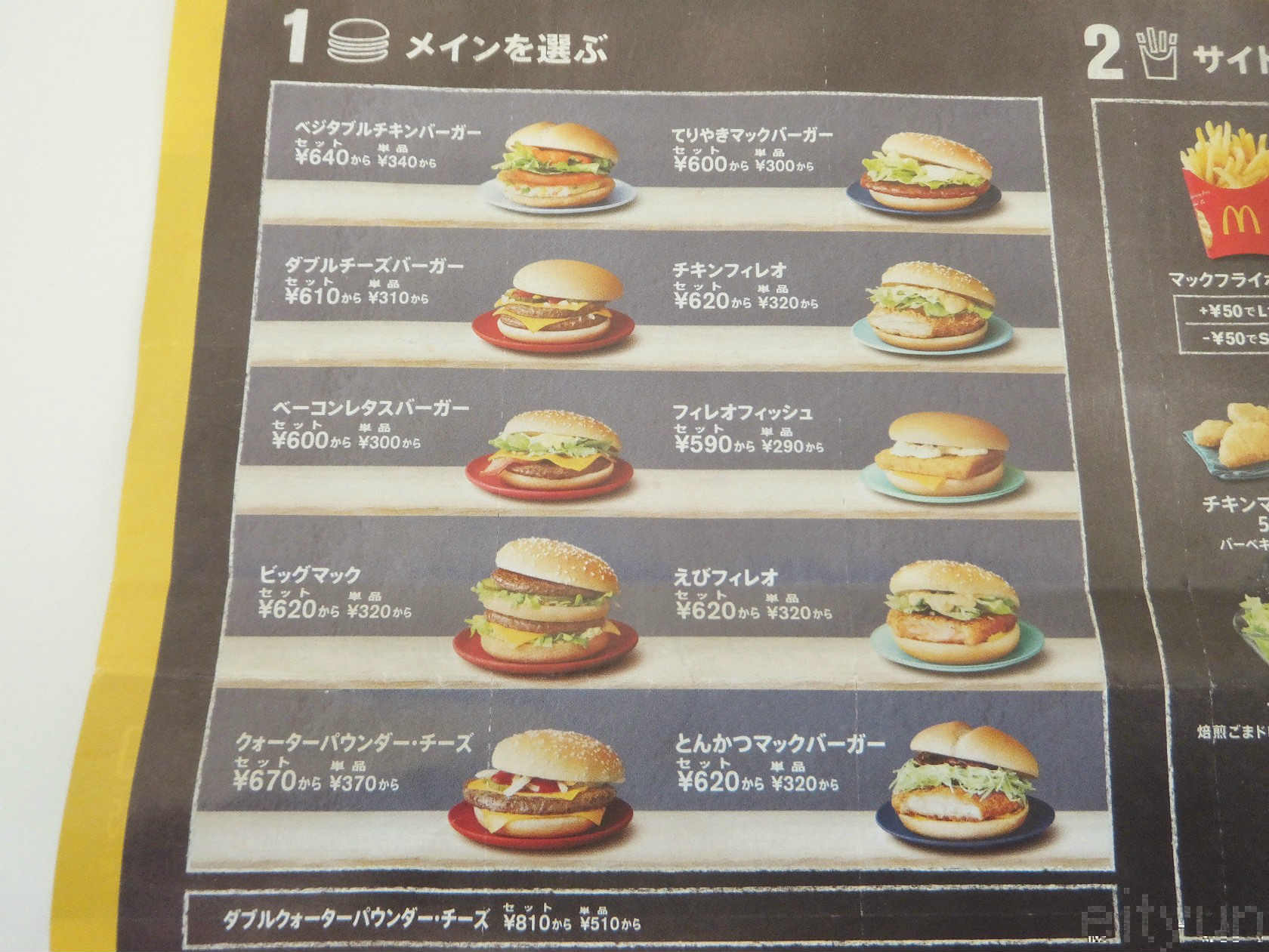 マクドナルド バリュー セット