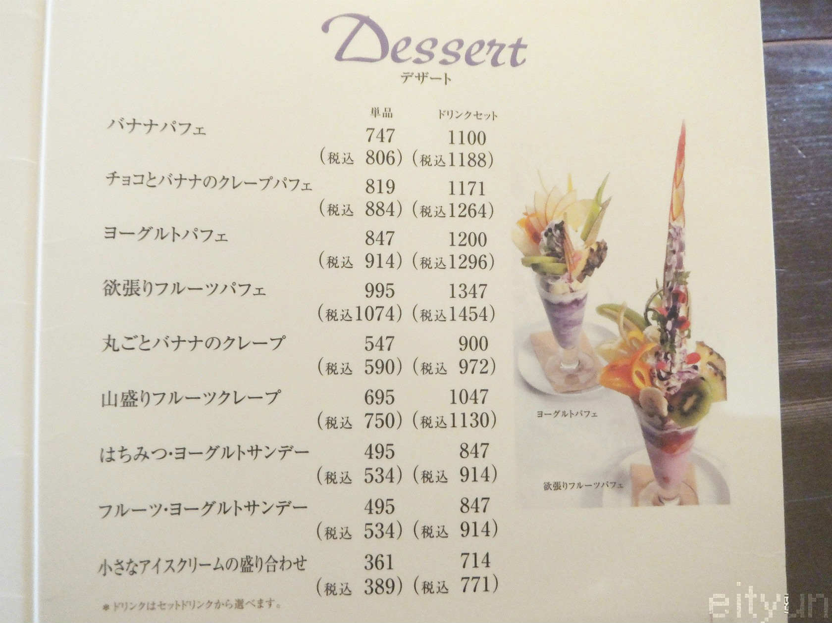 パフェ 珈琲哲学 緑町店 群馬県高崎市 欲張りフルーツパフェ 日々飽食