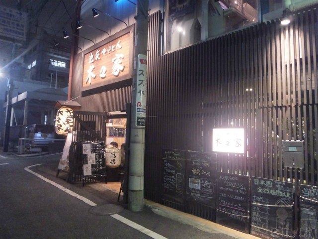 林家@高田馬場201602~WM.jpg
