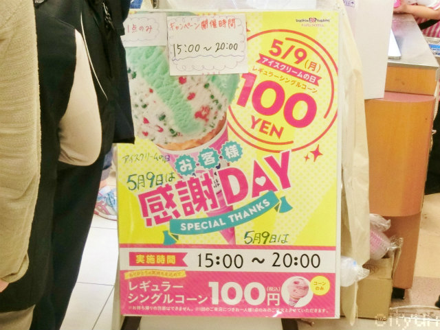 31アイス感謝祭@さがみ野5~WM.jpg