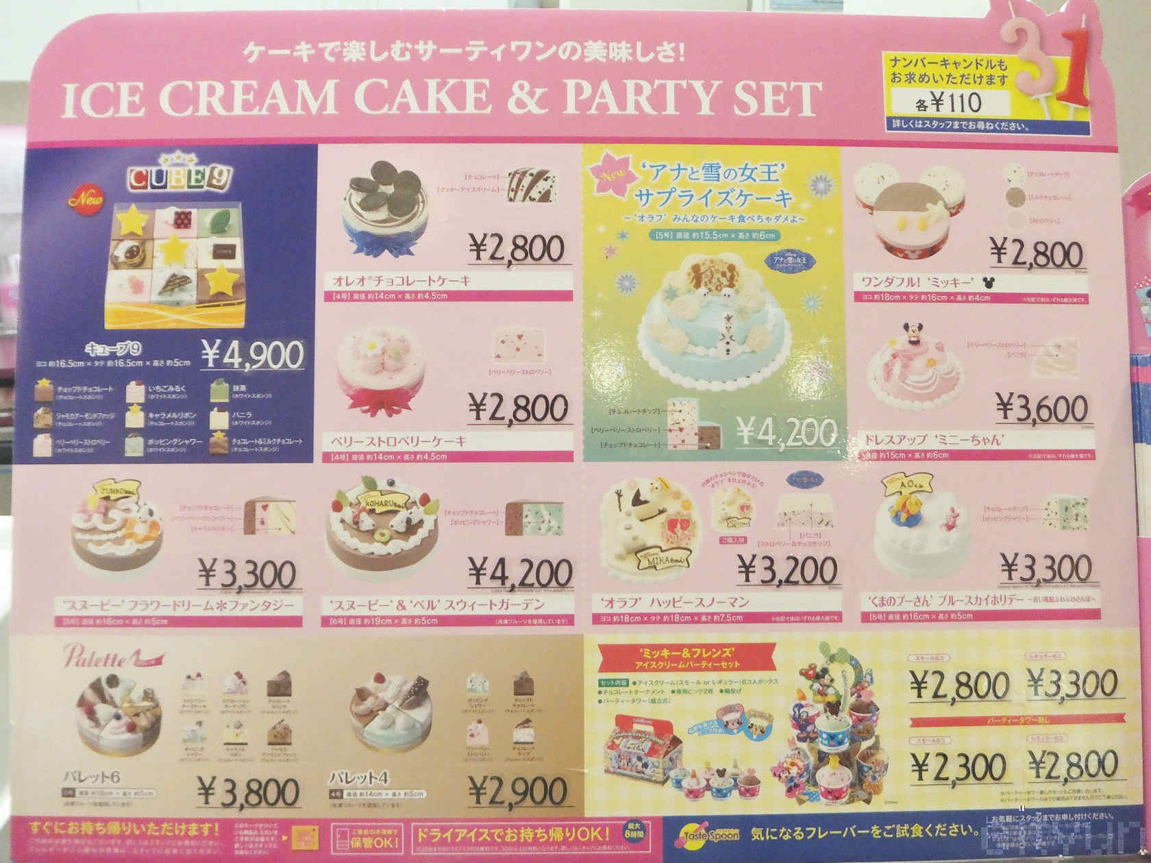 パーティー ジーンズ どれでも サーティワン アイス クリーム ケーキ 値段 Crecla Hidaka Jp