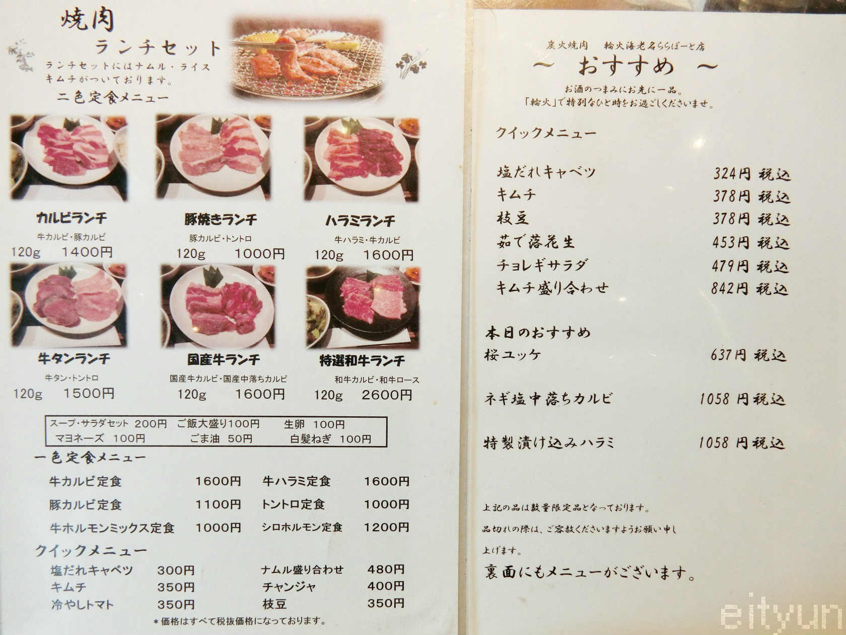 閉店 炭火焼肉 輪火 ららぽーと海老名店 海老名 カルビ定食 オーイズミダイニング ランパス 日々飽食