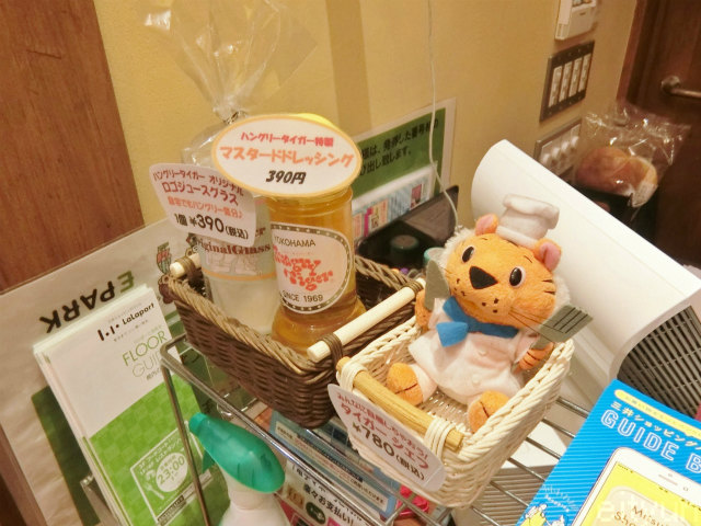 ハングリータイガー ぬいぐるみ | タイガーシェフ 780円 【買い ハングリータイガー ぬいぐるみ | タイガーシェフ 780円 【買い