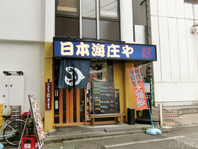 土日ランチ 日本海庄や 本厚木南口店 豪快 刺身定食 牛サーロインステーキ 大庄グループ 日々飽食