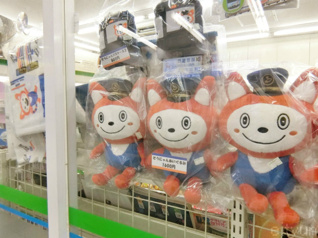 ご当地ゆるキャラ】 そうにゃん ぬいぐるみ 1,600円 相鉄線 ご当地ゆるキャラ】 そうにゃん ぬいぐるみ 1,600円 相鉄線