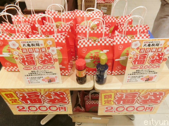 超お得】 丸亀製麺 福袋 2018 | 元日限定 福袋2,000円(税込 超お得】 丸亀製麺 福袋 2018 | 元日限定 福袋2,000円(税込