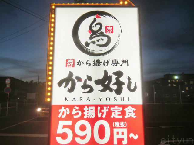 から好し@海老名1~WM.jpg