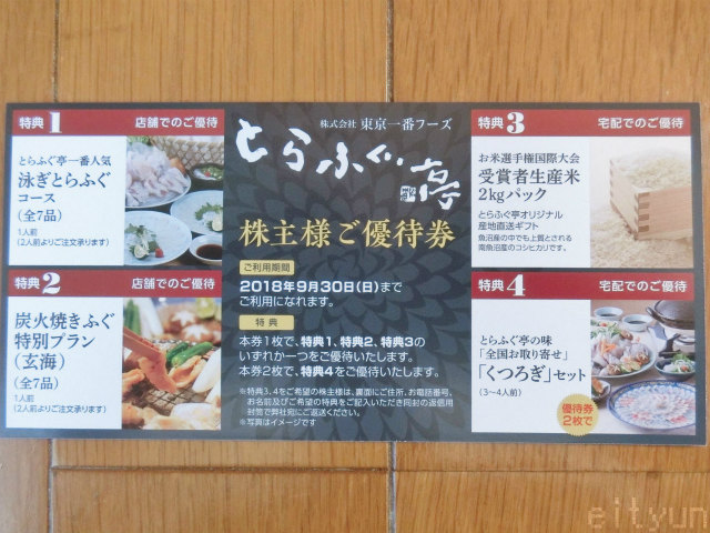 リンガーハットグループ 食事ご優待券 なかろ 株主優待券