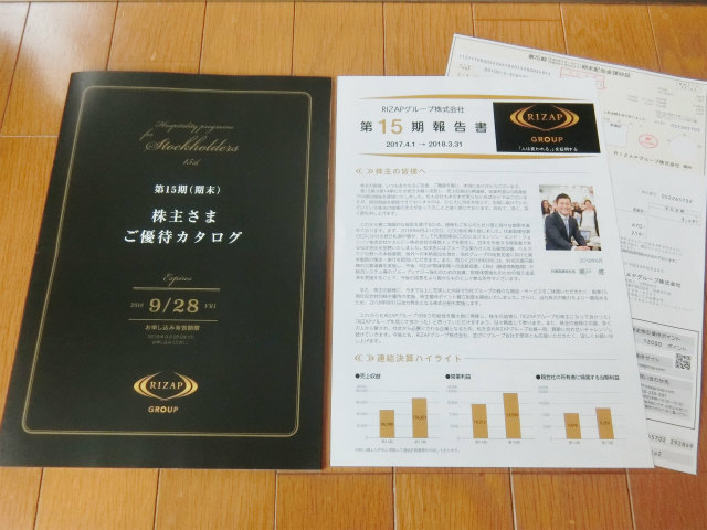 ライザップ　株主優待 ライザップ株主優待入会金・シェイプアッププログラム16回無料（新規