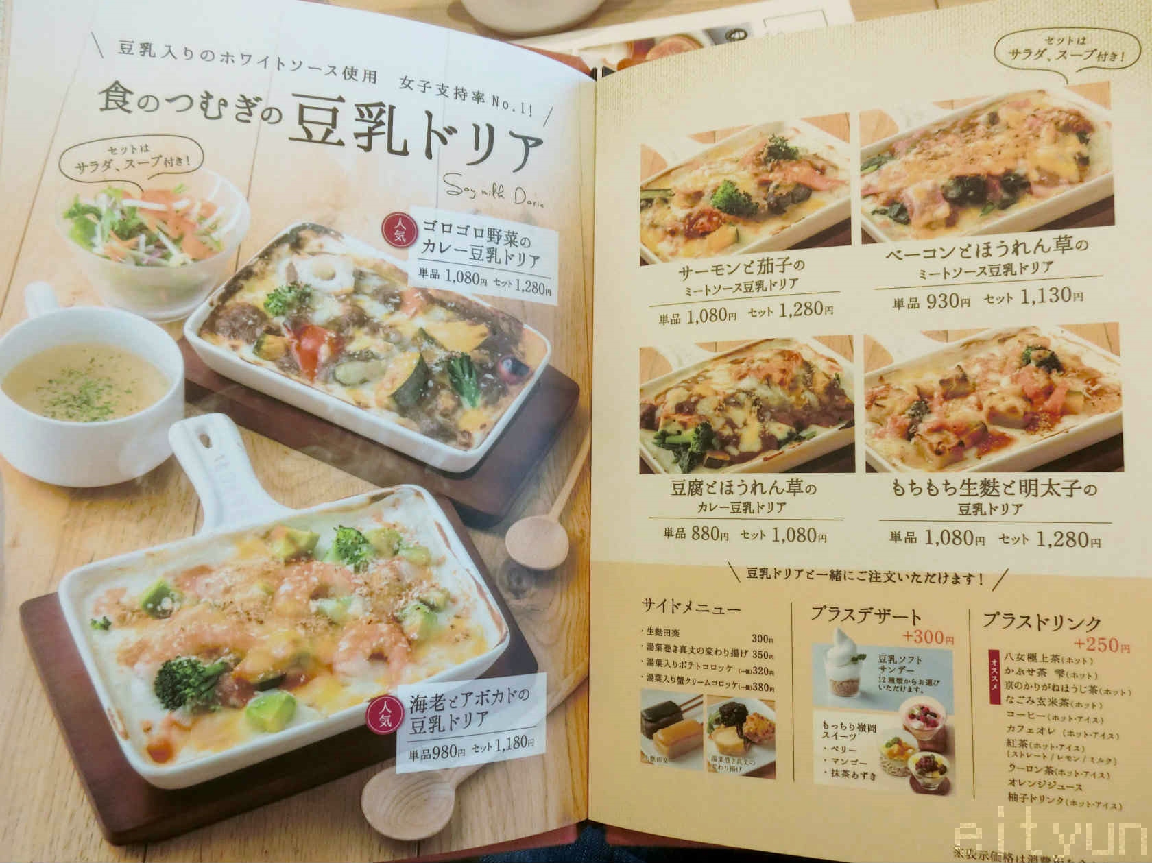 ランチ 食のつむぎ ビナガーデンズ店 海老名 手桶ゆば定食 湯葉巻き真丈と野菜のみぞれ煮定食 ランチ 湯葉 ソイ 梅の花 日々飽食