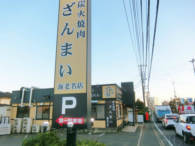 焼肉 ざんまい 海老名店 前編 ざんまいサラダ カルビ ハラミなど 1人前のボリューム注意 日々飽食