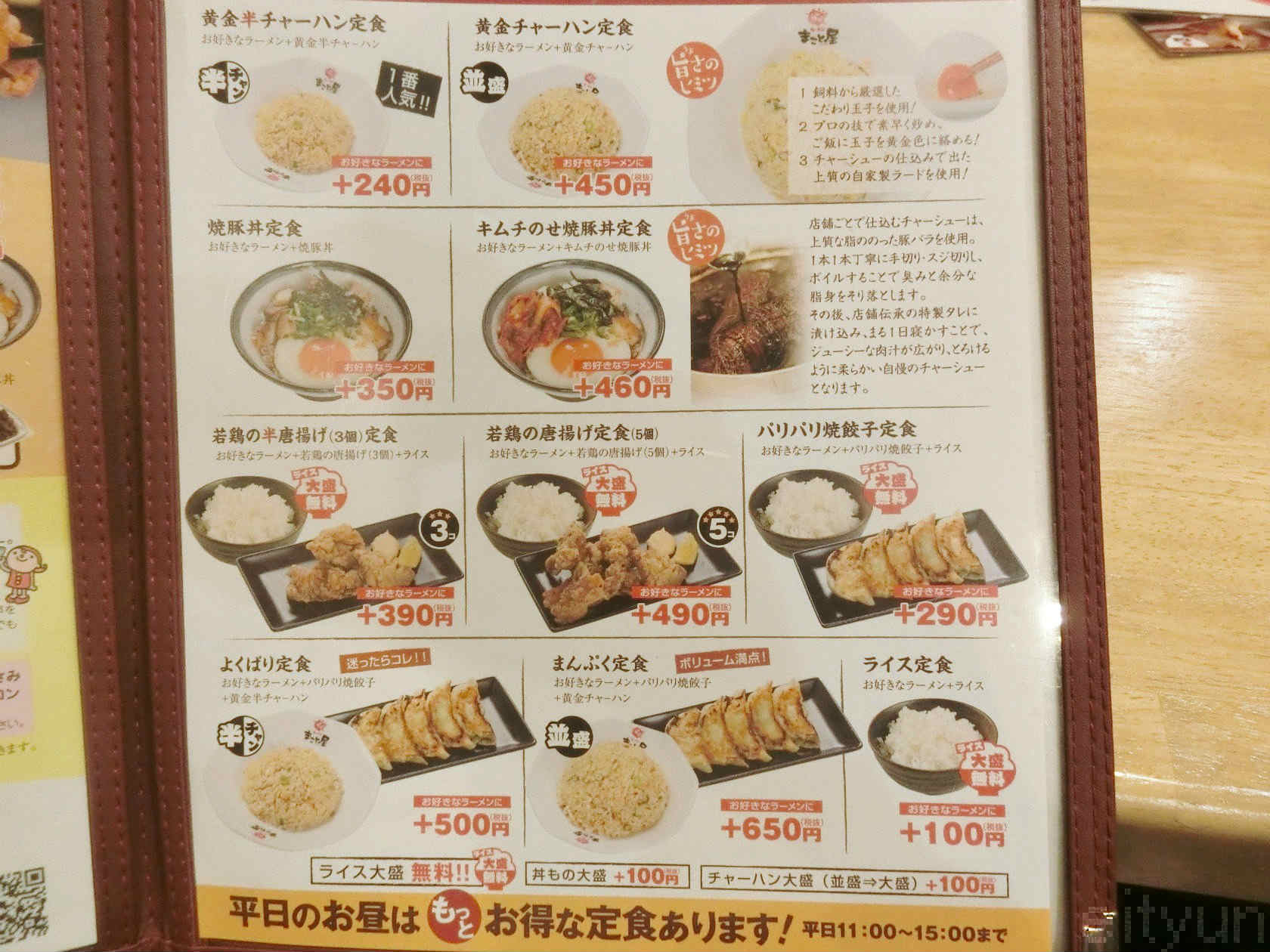 ラーメン まこと屋 厚木山際店 全部のせ牛じゃんラーメン 若鶏の唐揚げ定食 鶏じゃんラーメン 関東初出店 メニュー 辛子高菜無料 日々飽食