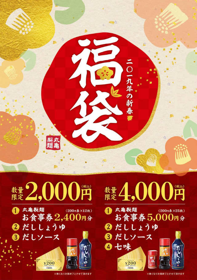 丸亀製麺　お食事券　5000円分