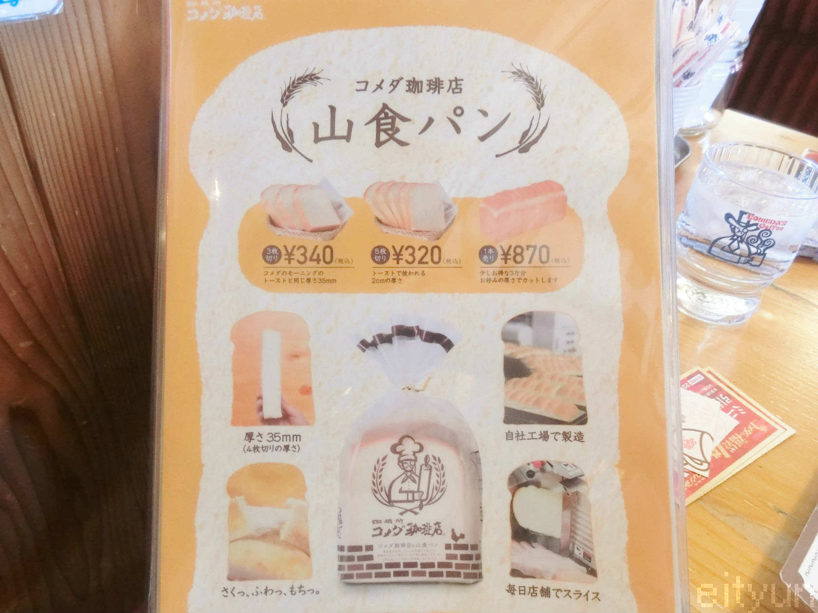 テイクアウト コメダ珈琲店 山食パン 5枚切り 3円 食パン 日々飽食