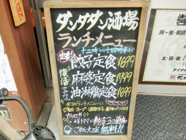 【土日ランチ】 肉汁餃子製作所 ダンダダン酒場 ｜ 麻婆定食 餃子 【ナッティースワンキー】 日々飽食
