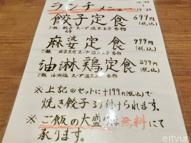 ダンダダン の 肉汁 餃子