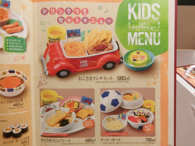 子連れ 和食レストラン とんでん 座間店 お子様ランチ おこさまうどんプレート おもちゃなし Jpg