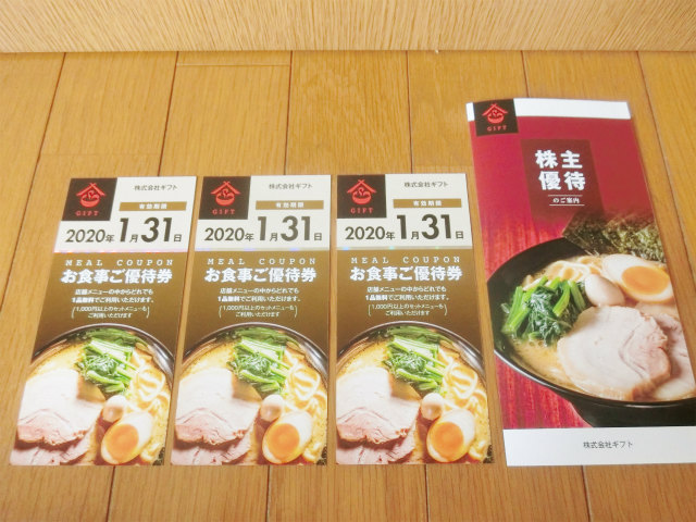 町田商店　ラーメン豚山　株主優待券　4枚分