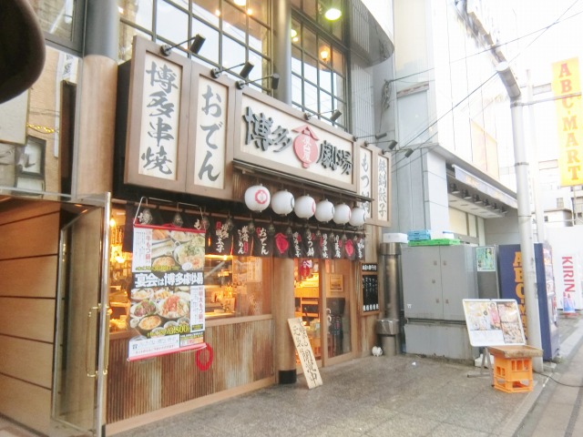 屋台屋 博多劇場 町田店 鉄板餃子 おでん 博多串焼き 博多ねぎ巻 一家ダイニング 日々飽食