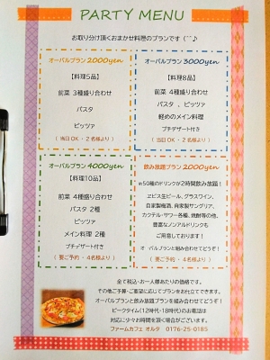 パーティーメニュー | orta CUCINA&FARM
