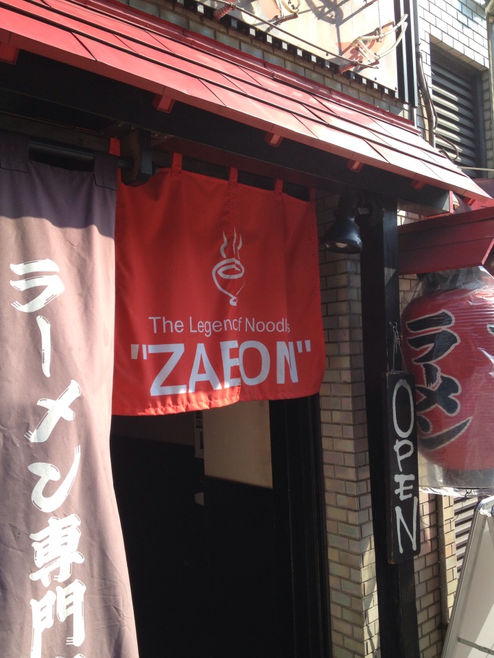 新宿・ザボンののれん